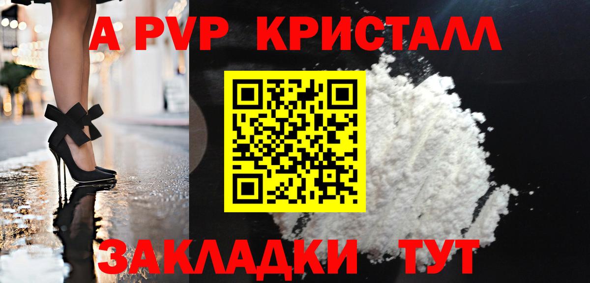 А ПВП Crystall  Альфа ПВП крисы CK  APVP  Вход с VPN  Новосибирск 