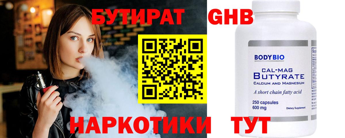 Бутират бутандиол Новосибирск
