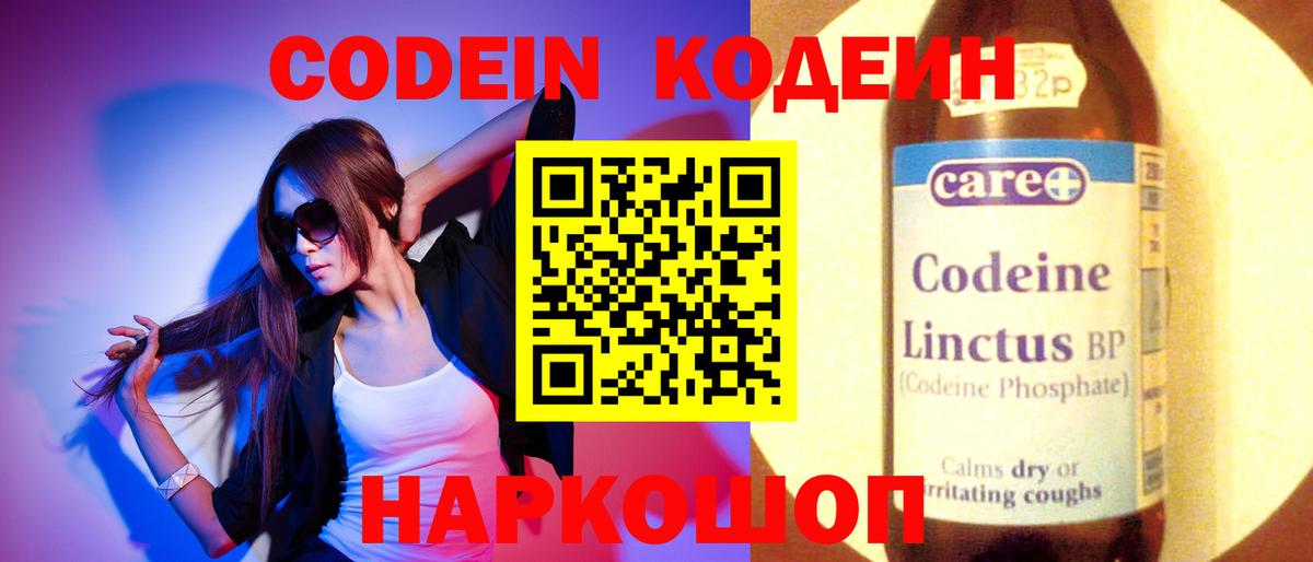 Кодеиновый сироп Lean Purple Drank Новосибирск