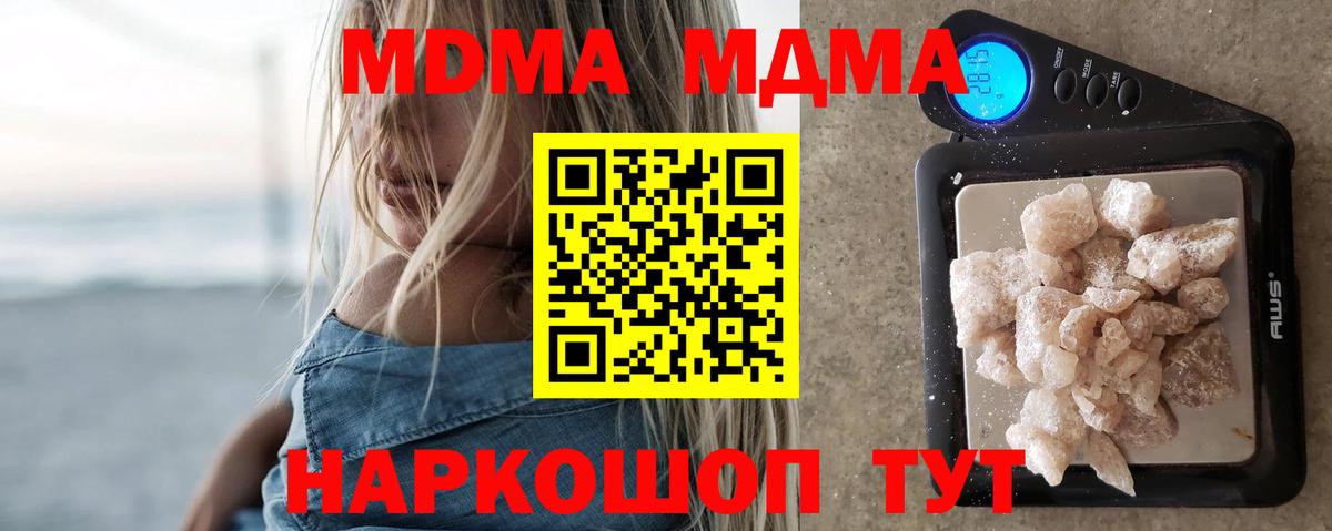 МДМА кристаллы  MDMA VHQ  Вход с VPN  Новосибирск 