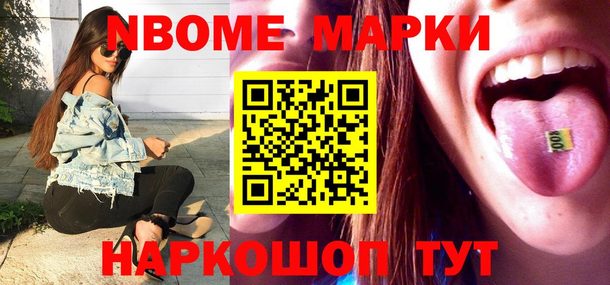 Новосибирск  Марки N-bome 1500мкг  Марки NBOMe  Вход с VPN 